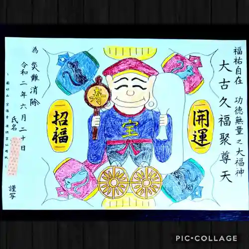 宗徳寺の御朱印