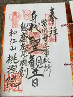 桃源院(山形県)