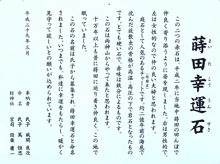 中蒔田椋神社(埼玉県)