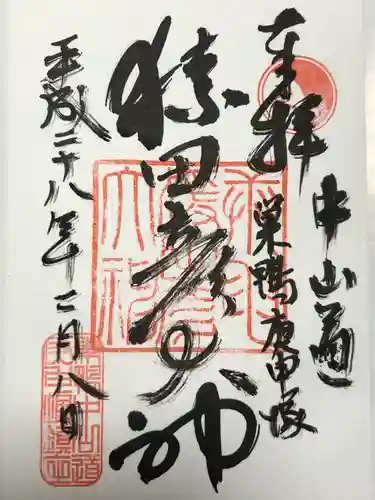 巣鴨猿田彦庚申堂(東京都)