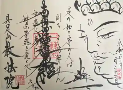 教法院(京都府)