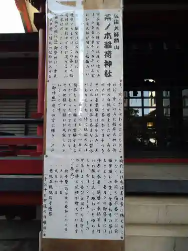 茶ノ木稲荷神社(東京都)