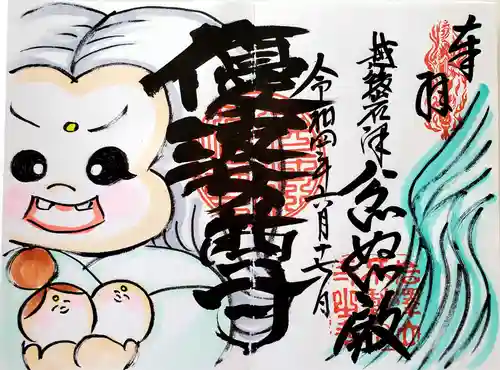 常泉寺(新潟県)