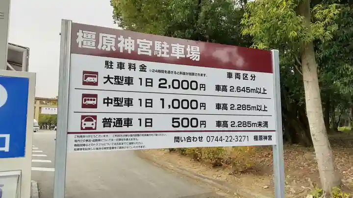 橿原神宮のその他建物