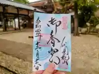 御香宮神社の御朱印