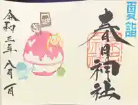 桑名宗社(春日神社)の御朱印