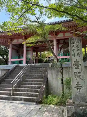 南法華寺（壷阪寺）(奈良県)