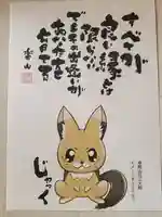 寺岡山元三大師(栃木県)