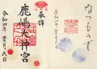 鹿島大神宮(福島県)