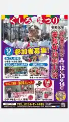 釧路一之宮 厳島神社のお祭り