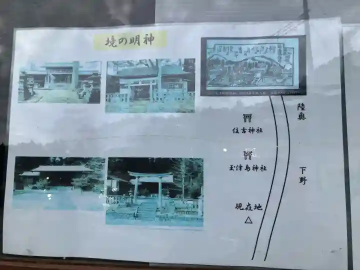 玉津島神社(栃木県)