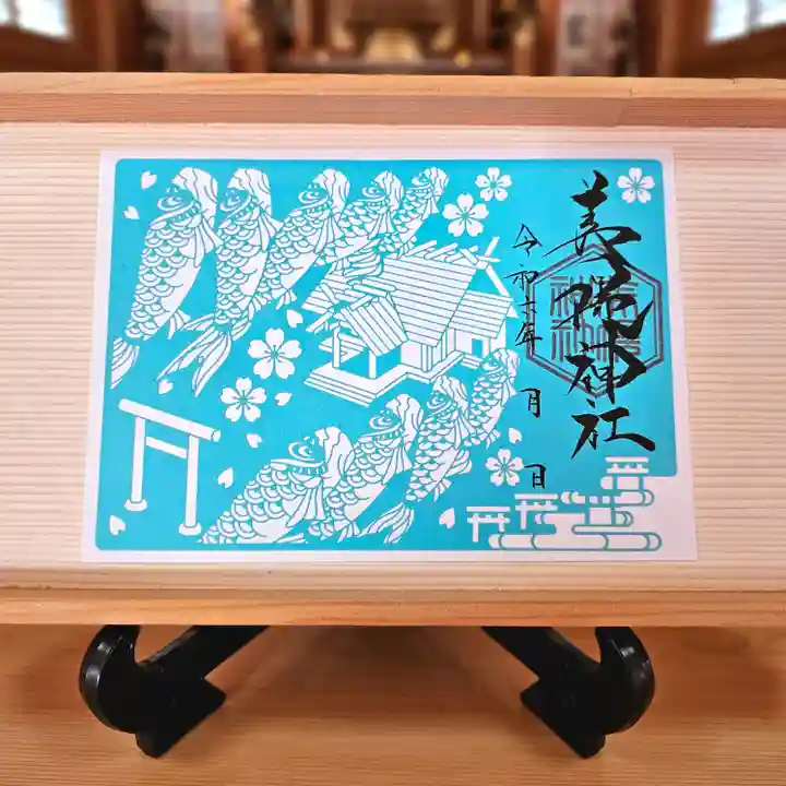 美幌神社の御朱印