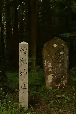 壇鏡神社(島根県)