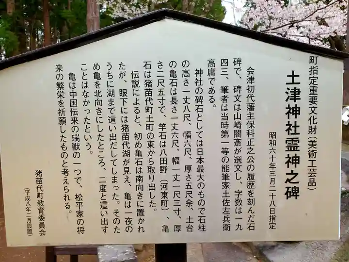 土津神社|こどもと出世の神さまの歴史
