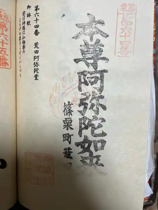 荒田阿弥陀堂(福岡県)