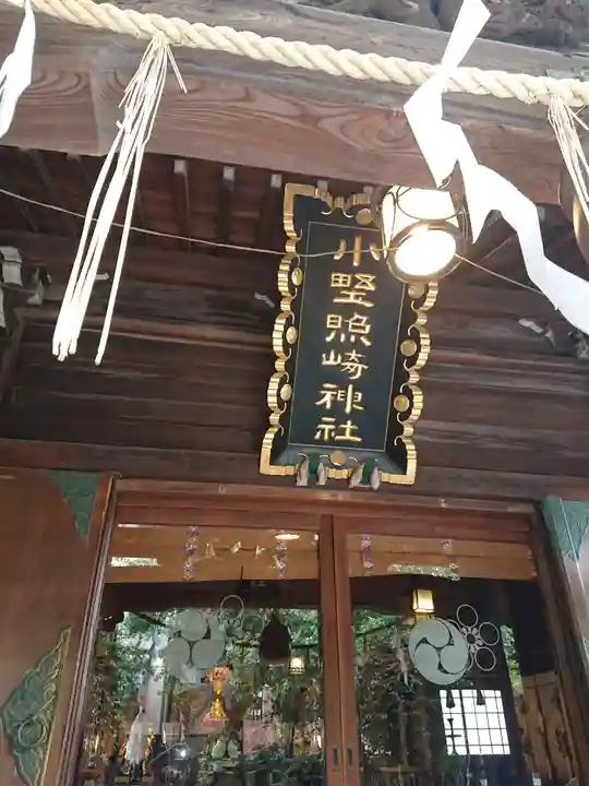 小野照崎神社のその他建物