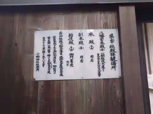 小野神社(長野県)