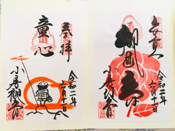 おふさ観音(観音寺)の御朱印