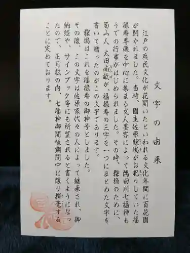 福禄寿尊堂（向島百花園）の{uncategorized: "未分類", other: "その他", undefined: "問題あり", building: "その他建物", grave: "お墓", sacred_gate: "鳥居", guardian: "狛犬", statue: "像", buddha: "仏像", history: "歴史", nature: "自然", garden: "庭園", animal: "動物", pagoda: "塔", temizu: "手水舎", mountain_gate: "山門・神門", sanctuary: "本殿・本堂", subordinate: "末社・摂社", art: "芸術", scenery: "景色", jizo: "地蔵", ema: "絵馬", goshuin: "御朱印", omikuji: "おみくじ", items: "授与品その他", amulet: "お守り", goshuincho: "御朱印帳", eats: "食事", festival: "お祭り", votive_dance: "神楽", shichigosan: "七五三参", wedding: "結婚式", experience: "体験その他", initially: "初詣", around: "周辺", anti_infection: "感染症対策"}