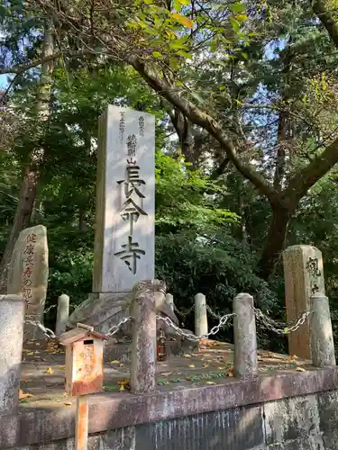 長命寺の建物その他