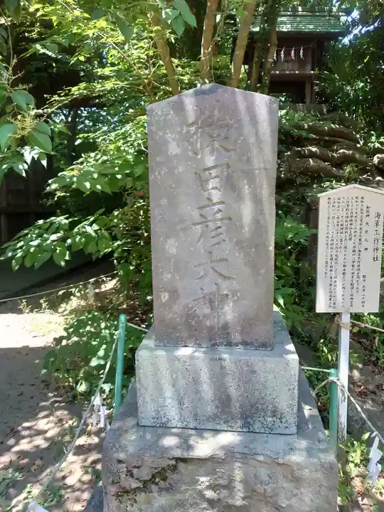 久里浜八幡神社(神奈川県)