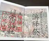 寒川神社(神奈川県)