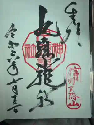 戸隠神社九頭龍社(長野県)