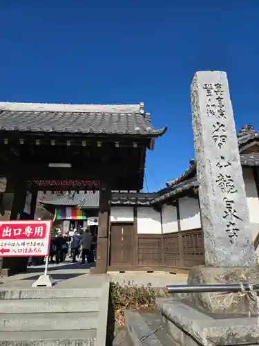埼玉厄除け開運大師・龍泉寺（切り絵御朱印発祥の寺）(埼玉県)