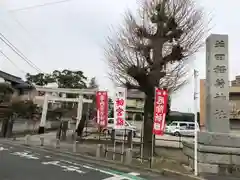 半田稲荷神社の鳥居