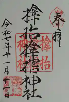 サムハラ神社(大阪府)