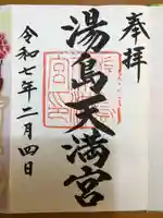 湯島天満宮(東京都)