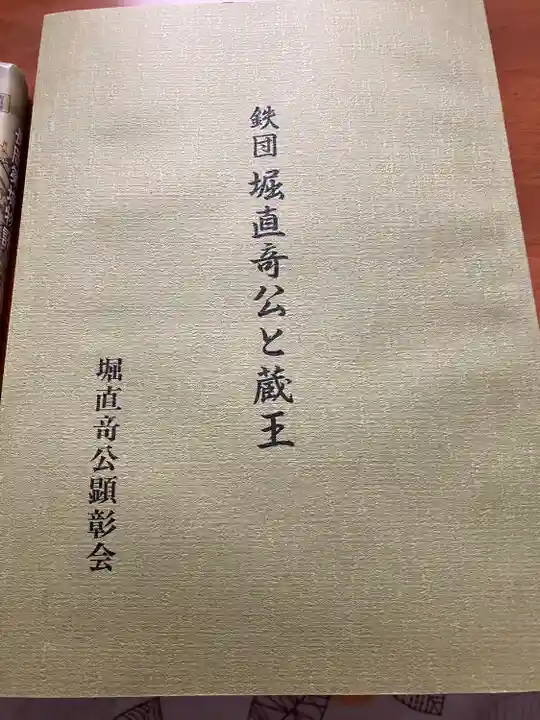 安禅寺(新潟県)