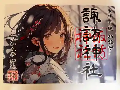 柏諏訪神社(千葉県)