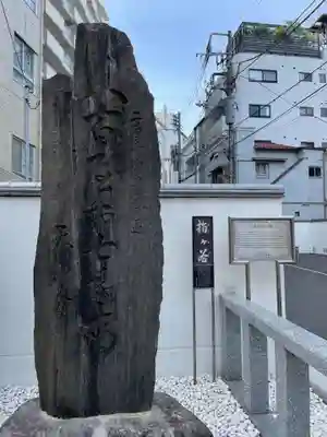 圓乘寺(東京都)