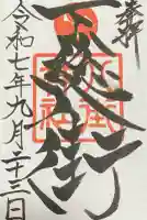 八街神社(千葉県)