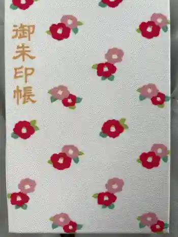 伊豫豆比古命神社の御朱印帳