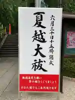 田無神社のお祭り
