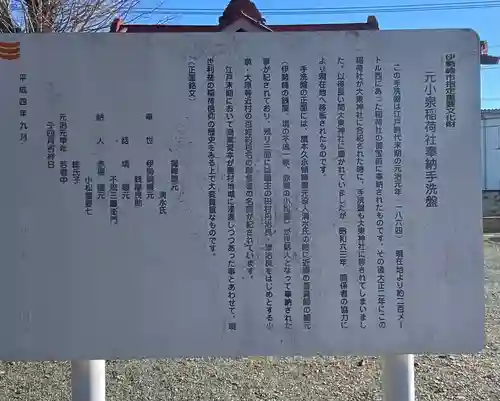 小泉稲荷神社(群馬県)