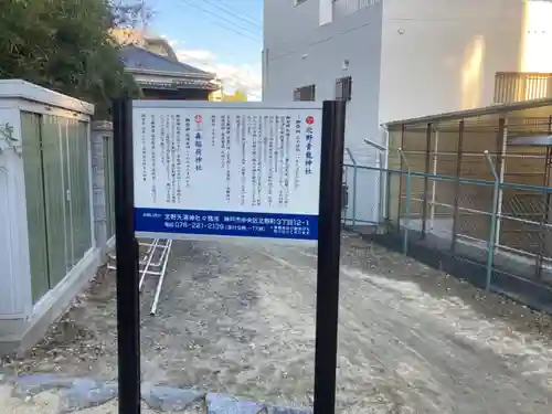 北野青龍神社／三森稲荷神社の歴史