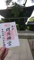 明治神宮の御朱印