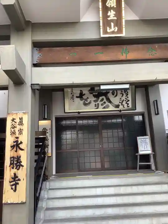 永勝寺(愛知県)