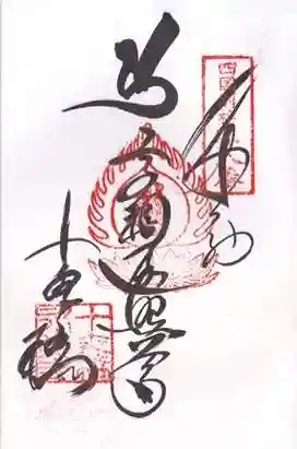 十夜ヶ橋 永徳寺(愛媛県)