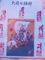 大日寺の御朱印