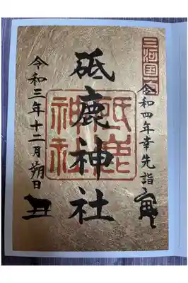 丑年から寅年へ