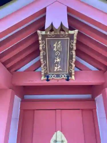 住吉大社の末社・摂社