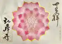 岩戸弘法弘峰寺(岐阜県)