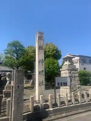 赤須賀神明社のその他建物