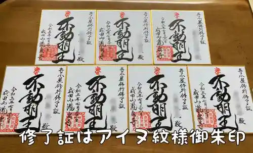 成田山瀧泉寺(北海道)