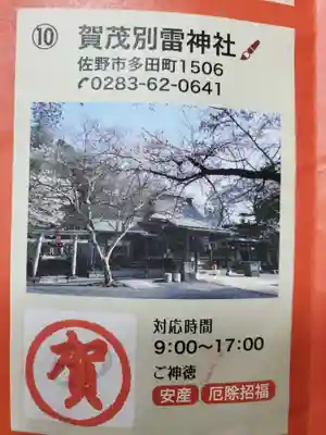 賀茂別雷神社の授与品その他
