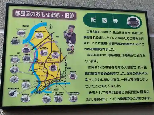 母恩寺(大阪府)